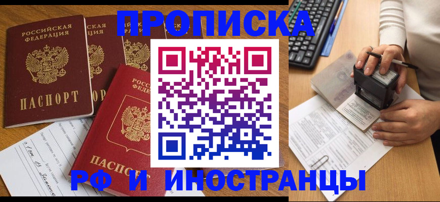 временная регистрация купить в Донском